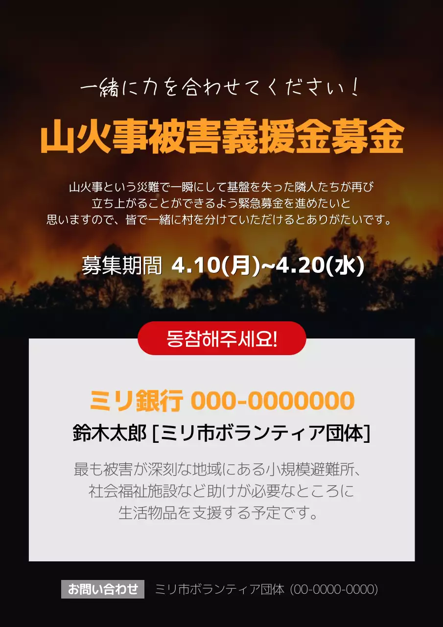 オレンジ シンプル 義援金 お知らせ ポスター