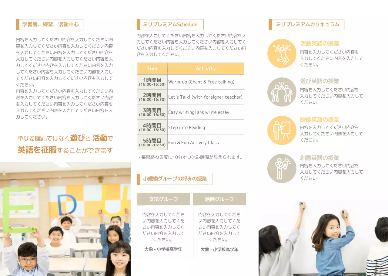 黄色い子供たちの写真がある英語塾