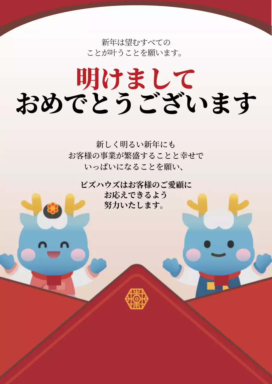 赤 かわいい 正月 お知らせ ポスター