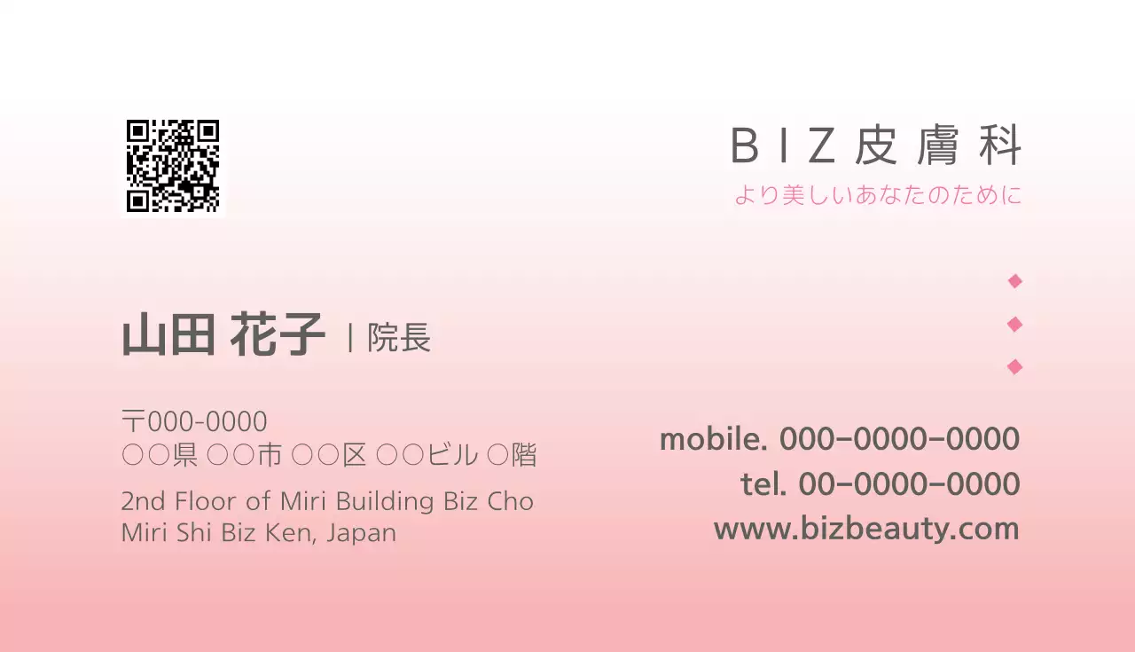 ピンク シンプル 皮膚科 名刺