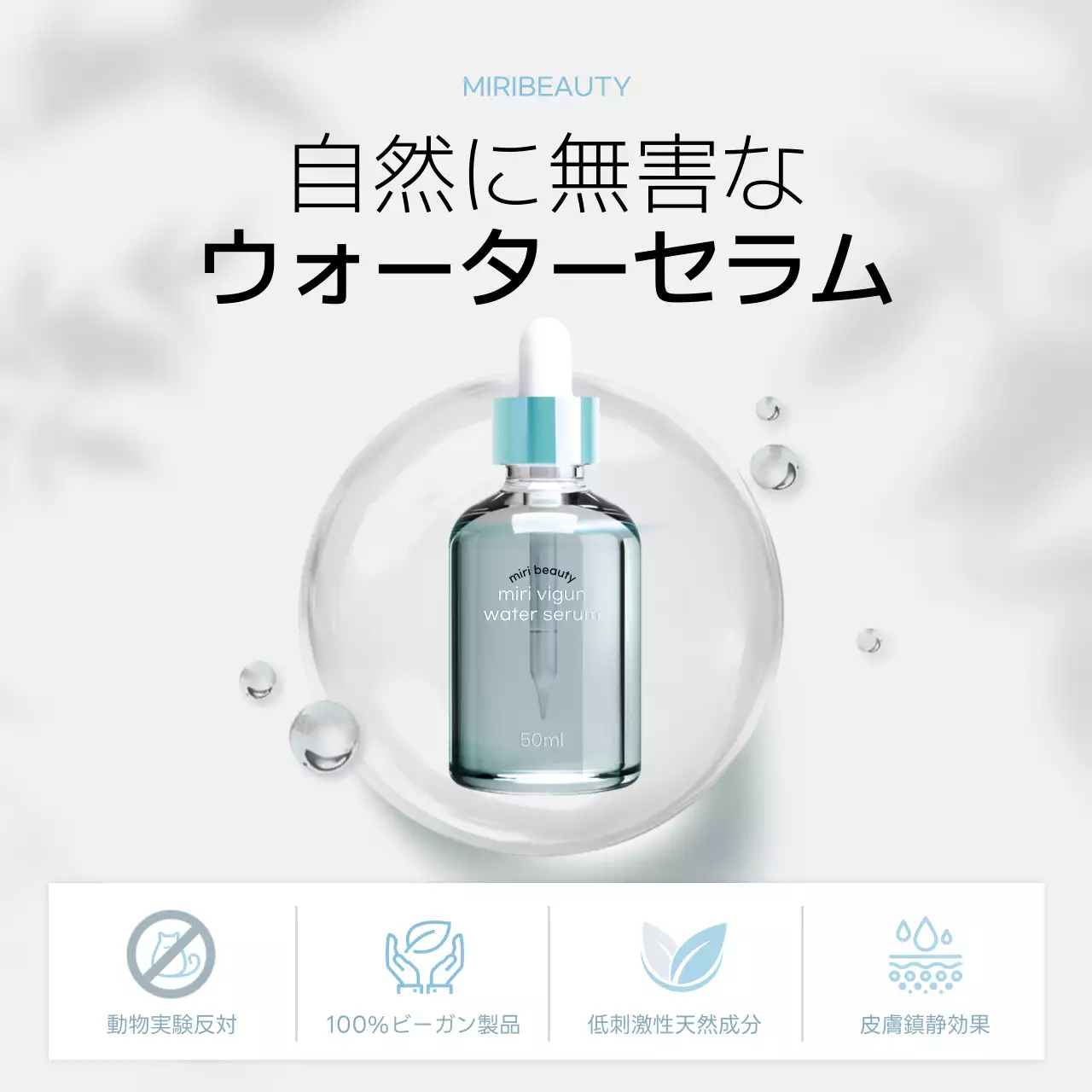 水色 シンプル 美容 ポスター Instagram投稿