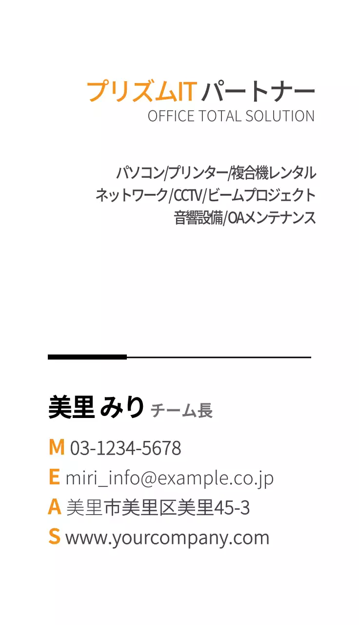 プリズムパートナー