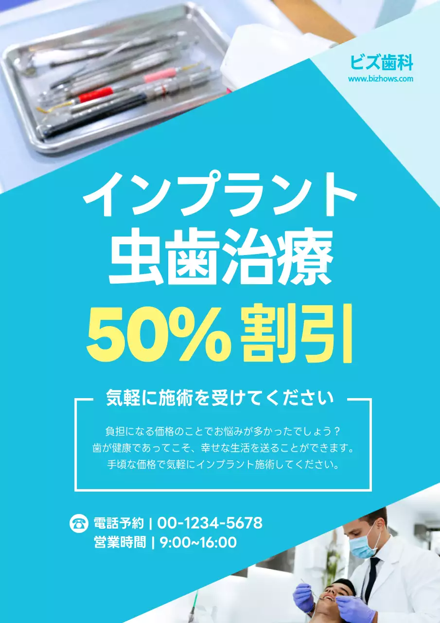 青 シンプル 歯科治療 ポスター