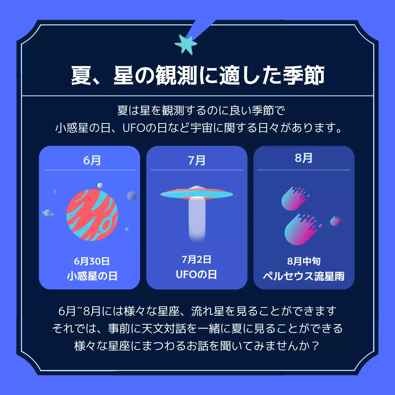 青 クール 天体観測 ポスター Instagram カルーセル