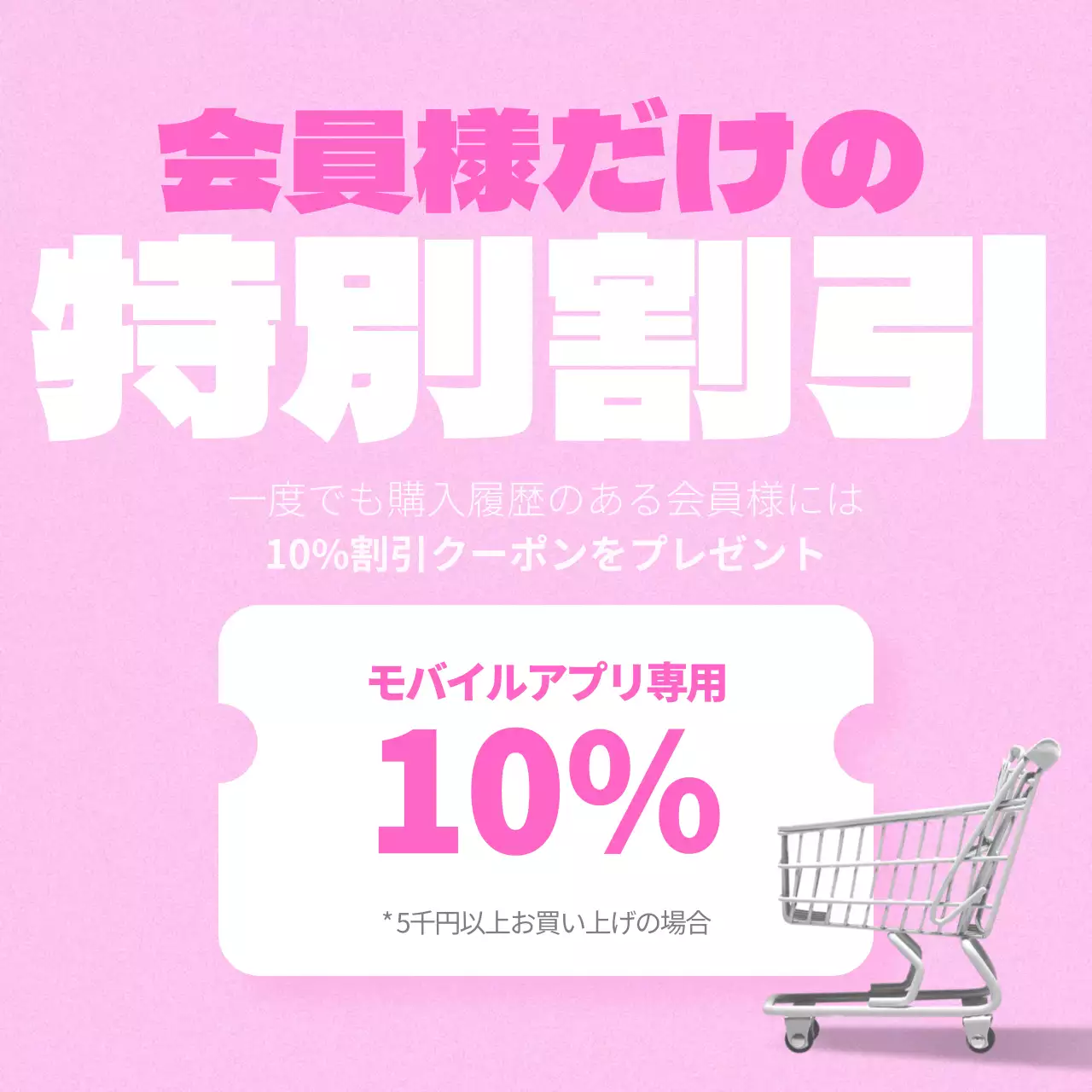 ピンク ポップ 割引 ポスター SNS投稿 正方形