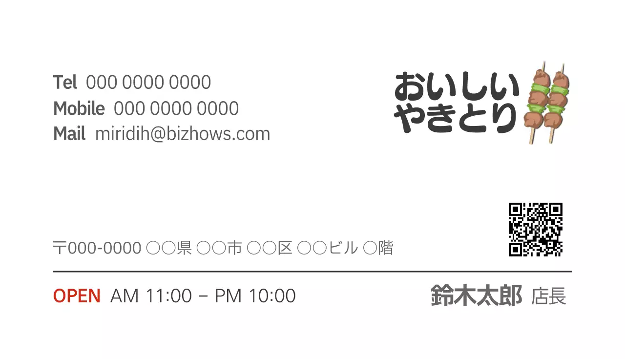 白 シンプル やきとり 名刺