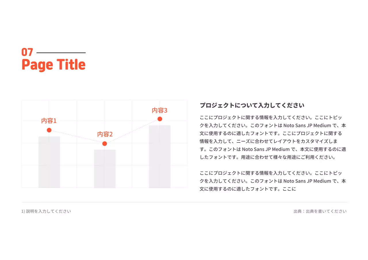 オレンジ シンプル プロジェクト 企画書 プレゼンテーション