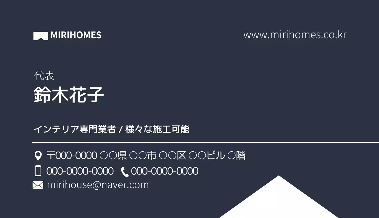 ネイビー シンプル インテリア 名刺