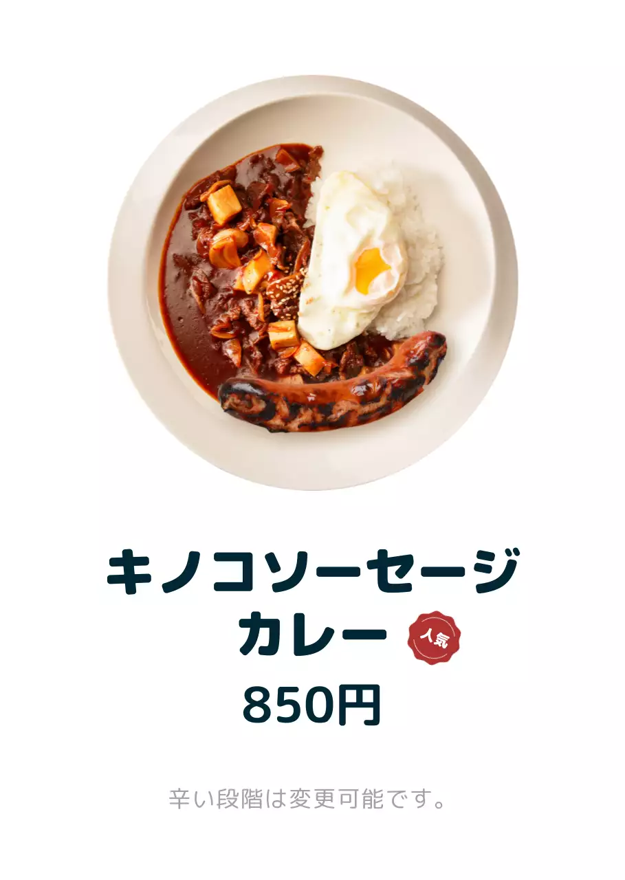 シンプルなカレーメニュー