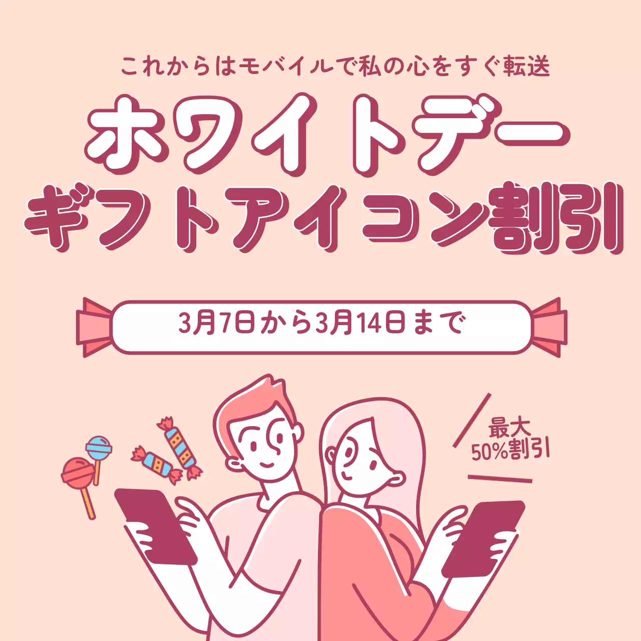 ピンク シンプル ホワイトデー ポスター Instagram投稿