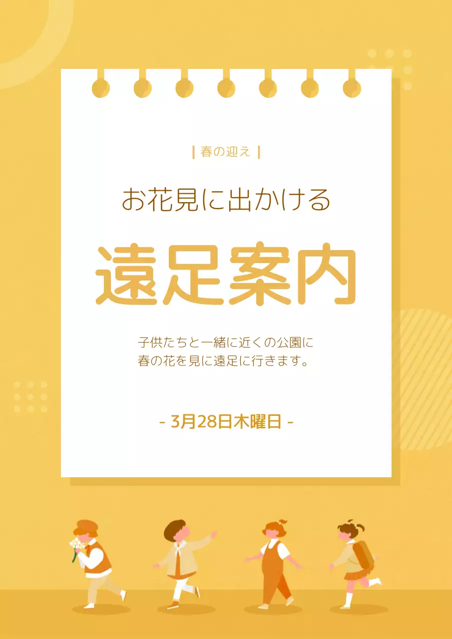 黄色 かわいい 遠足 お知らせ ポスター