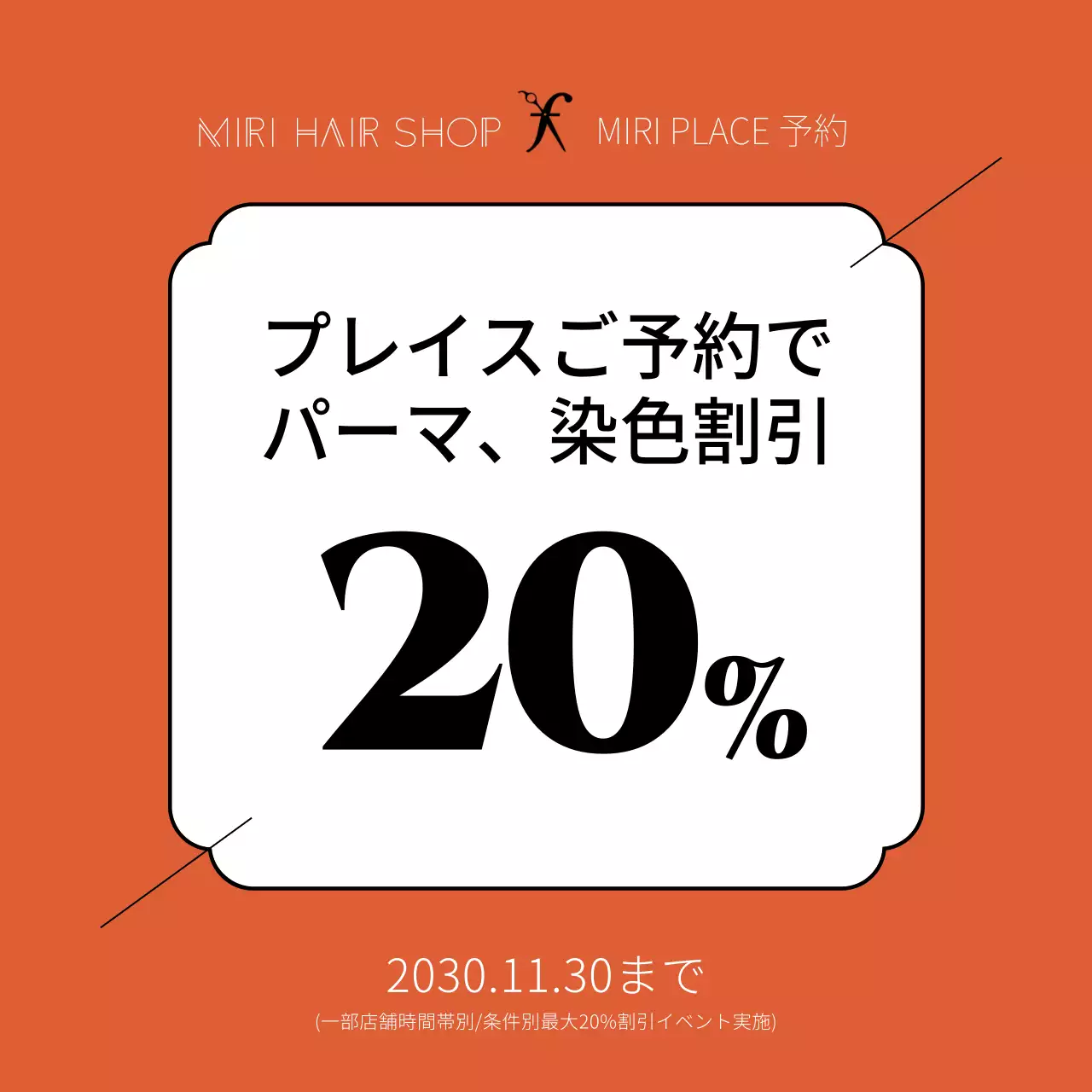 オレンジ シンプル 割引 ポスター SNS投稿 正方形