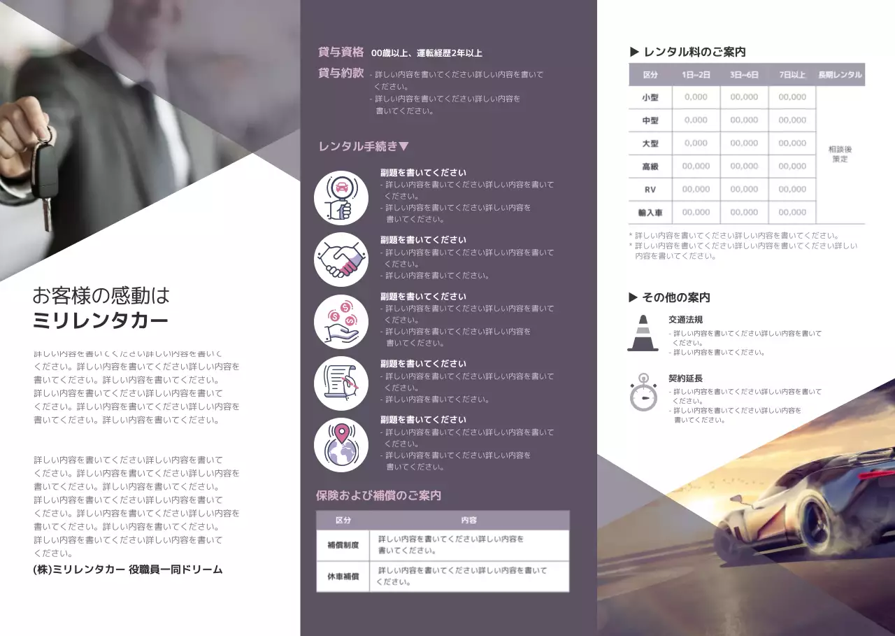 紫色のシンプルで洗練されたコンセプトのレンタカー会社案内