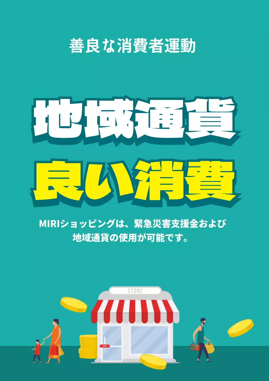 44999_地域通貨加盟店