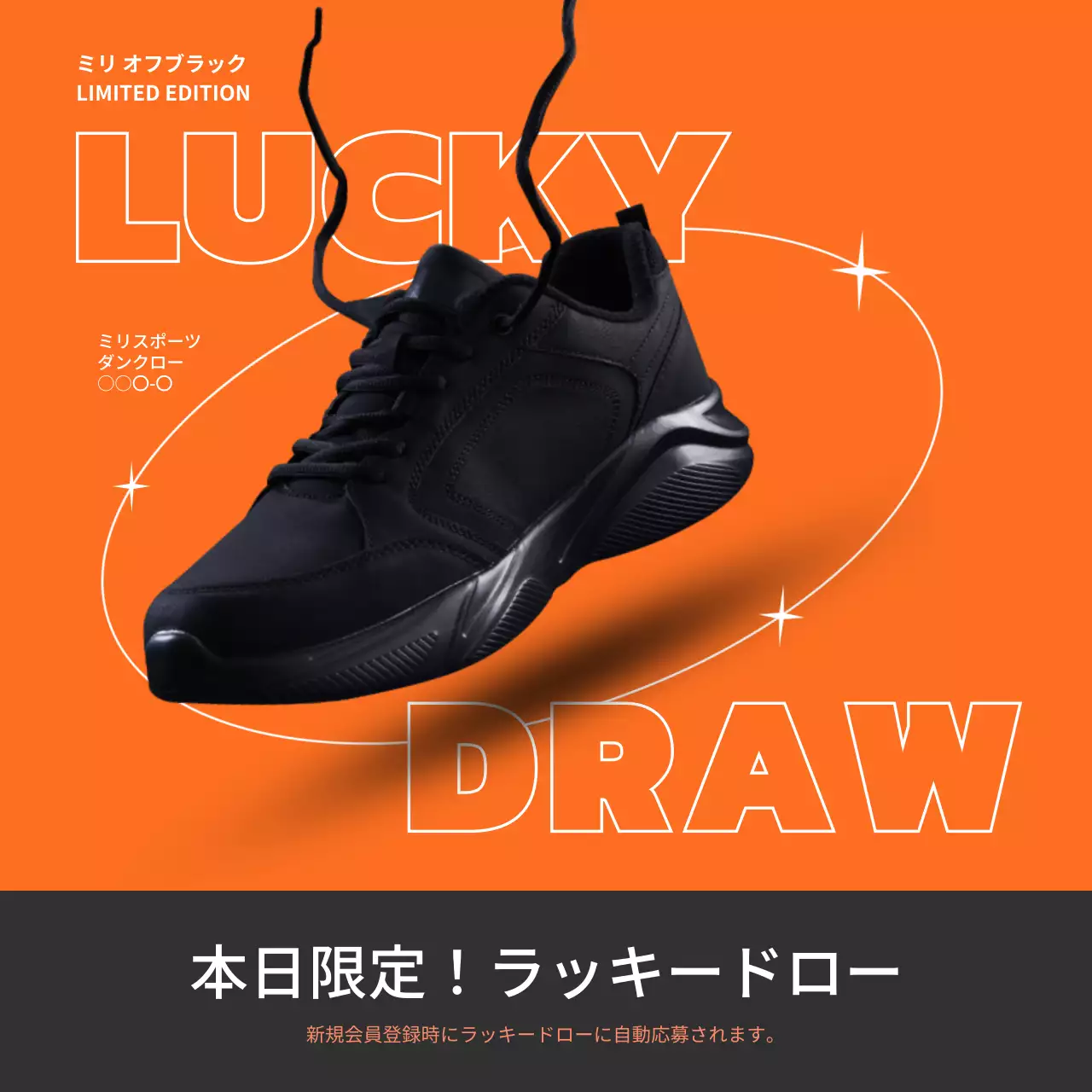 黒 モダン スニーカー チラシ SNS投稿 正方形