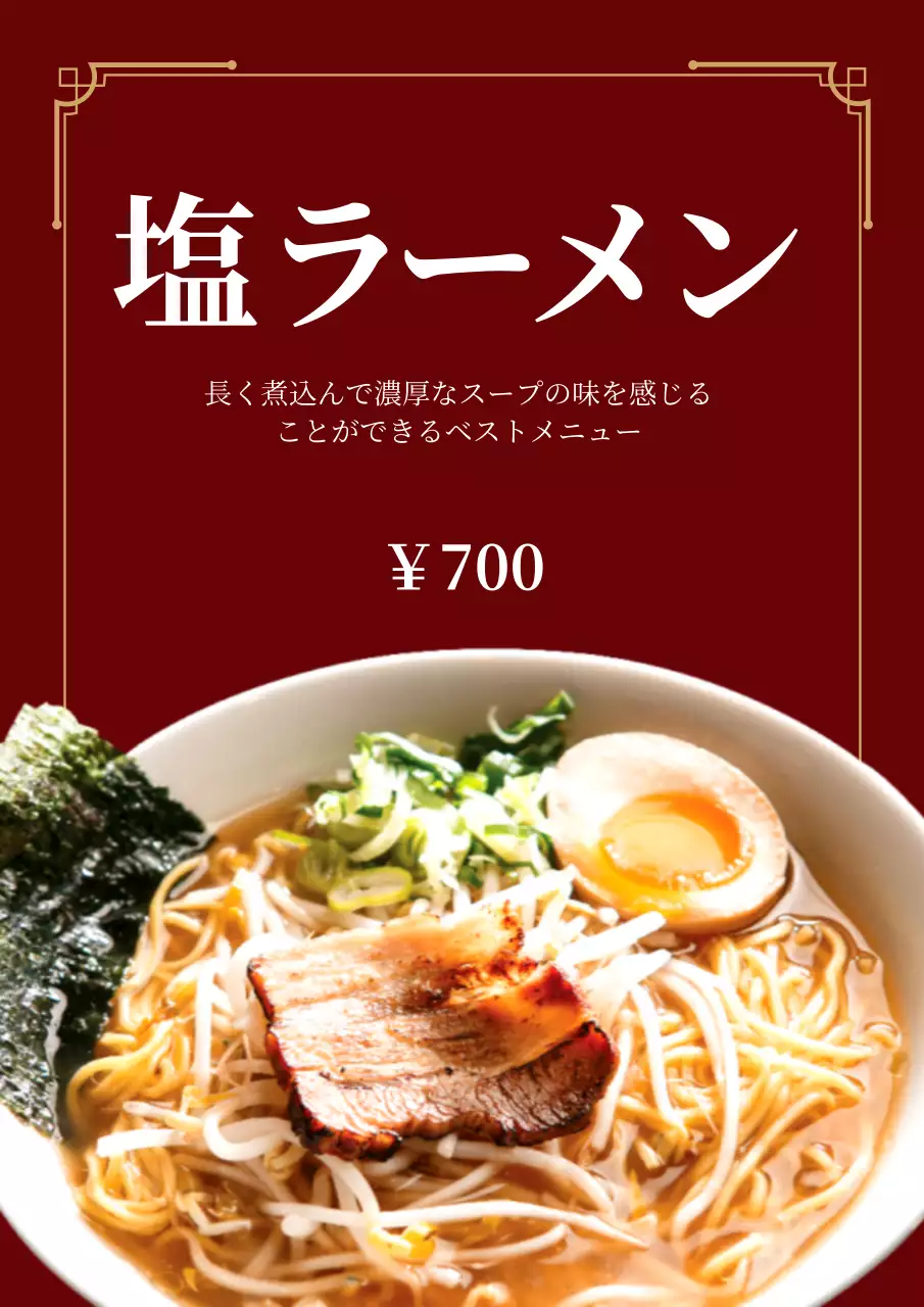 赤 シンプル ラーメン メニュー ポスター