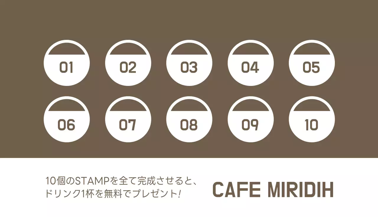 茶色 シンプル カフェ スタンプカード 名刺