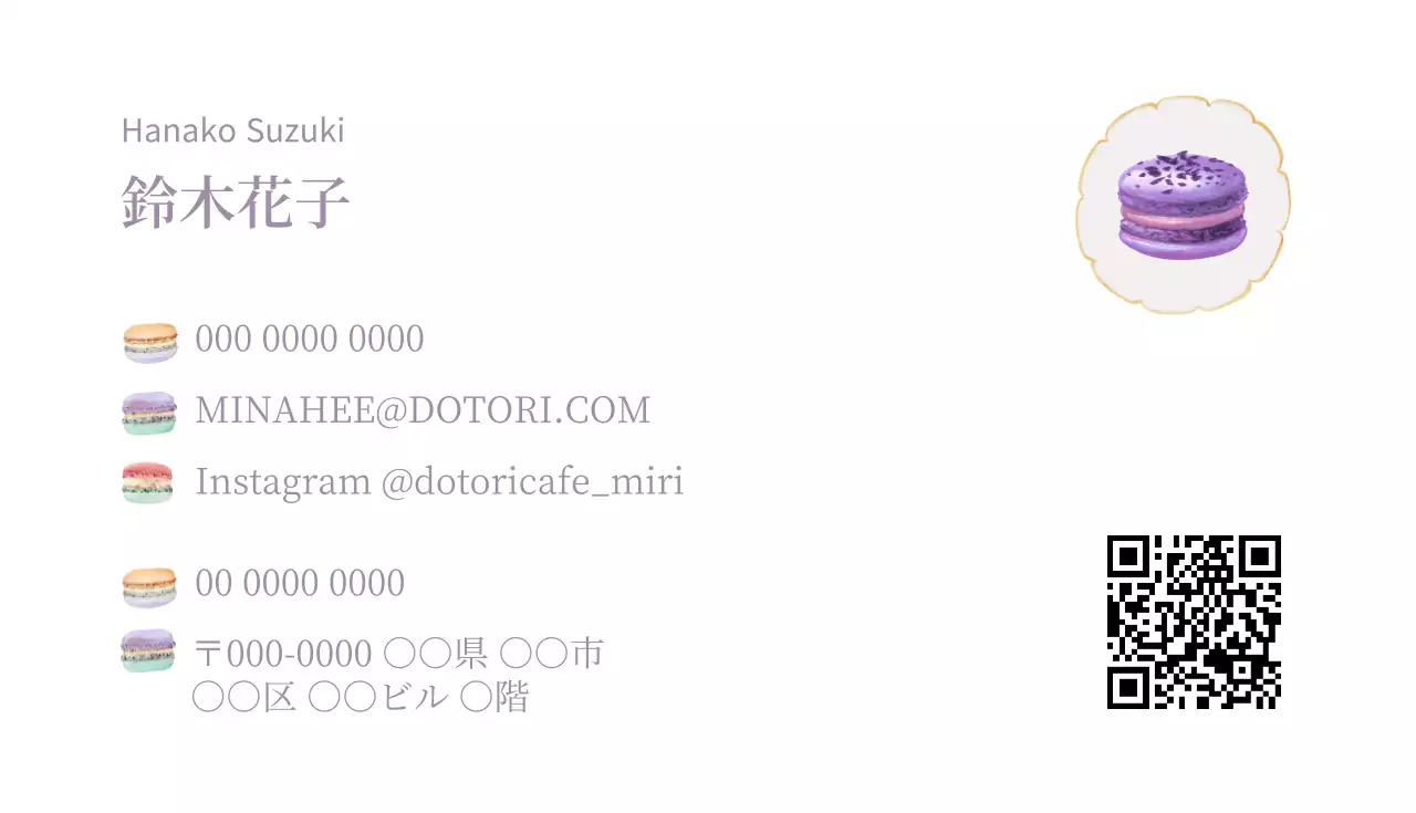 紫 上品 マカロン 名刺