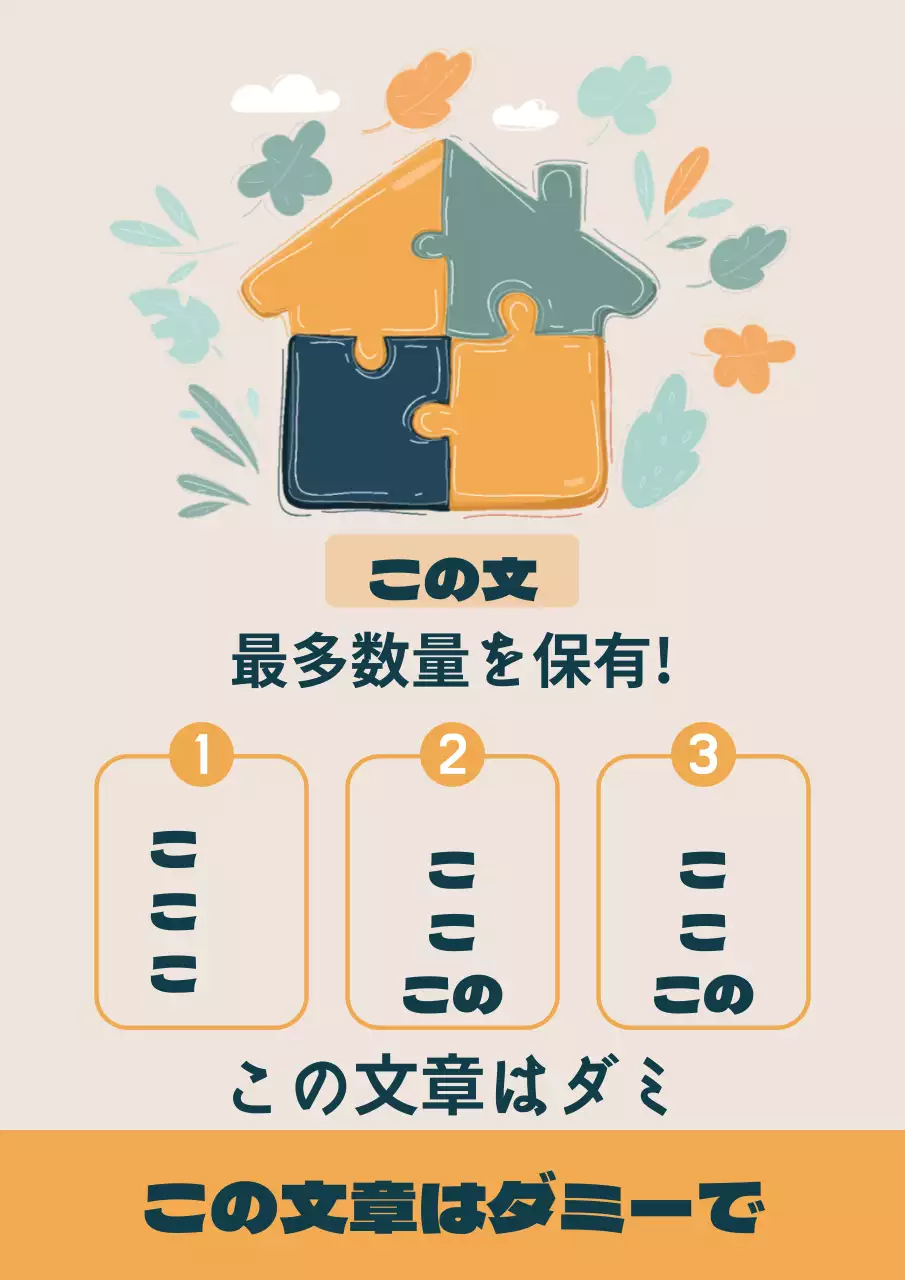 ベージュの不動産広報