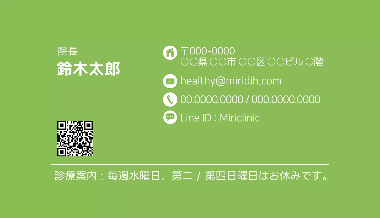 緑 シンプル クリニック 名刺