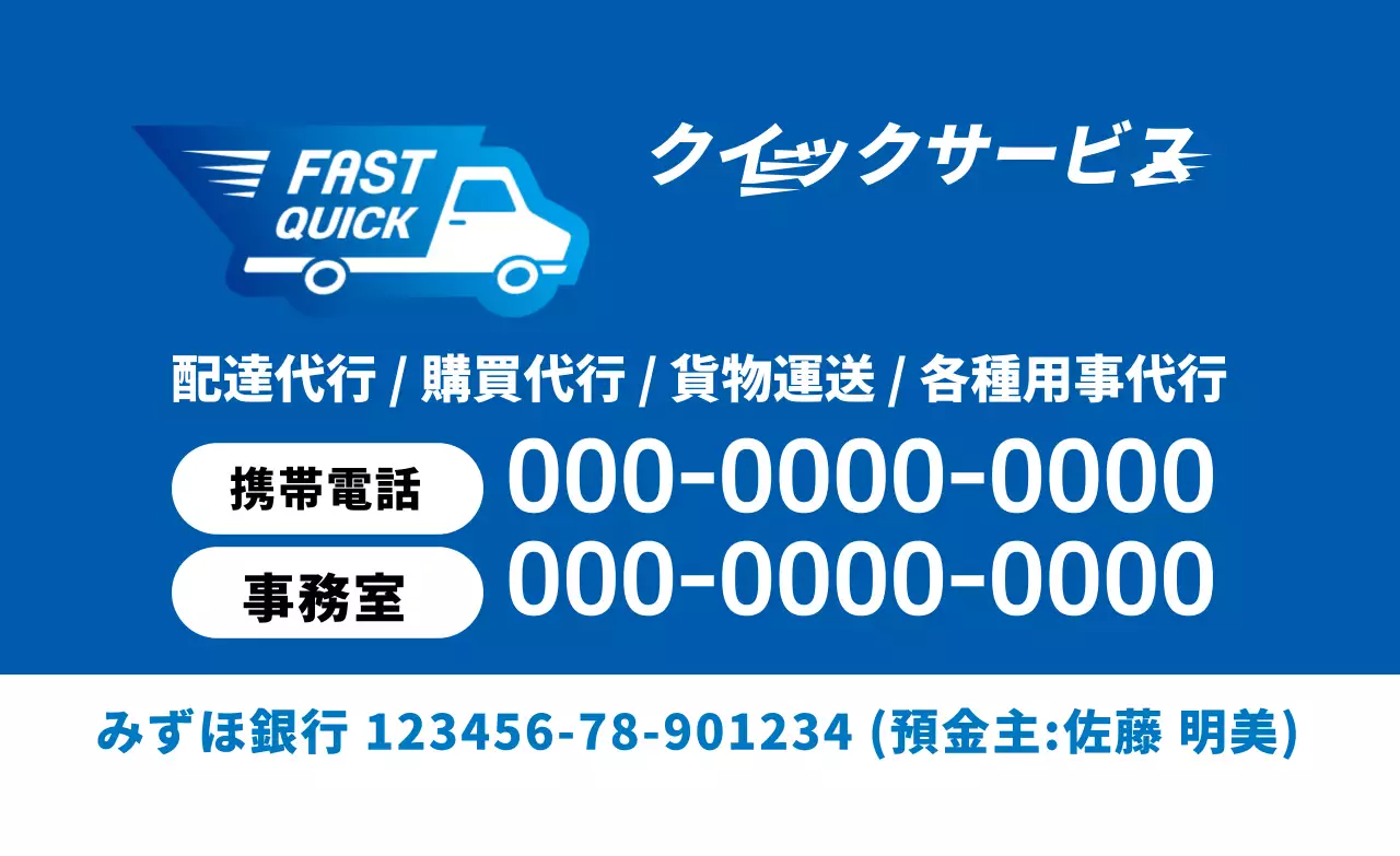 クイックサービス会社の名刺
