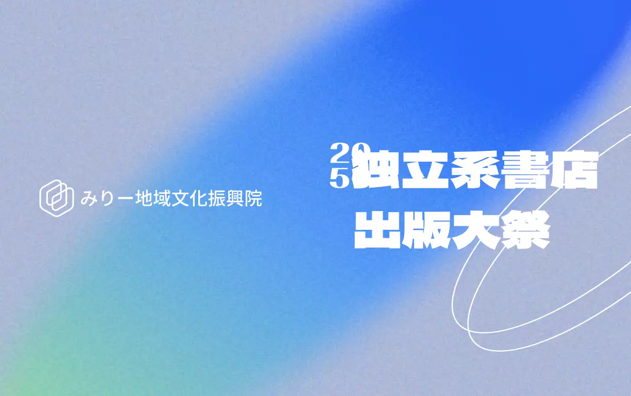 青と紫のグラデーションの背景がある機関主催の祭りの宣伝用。