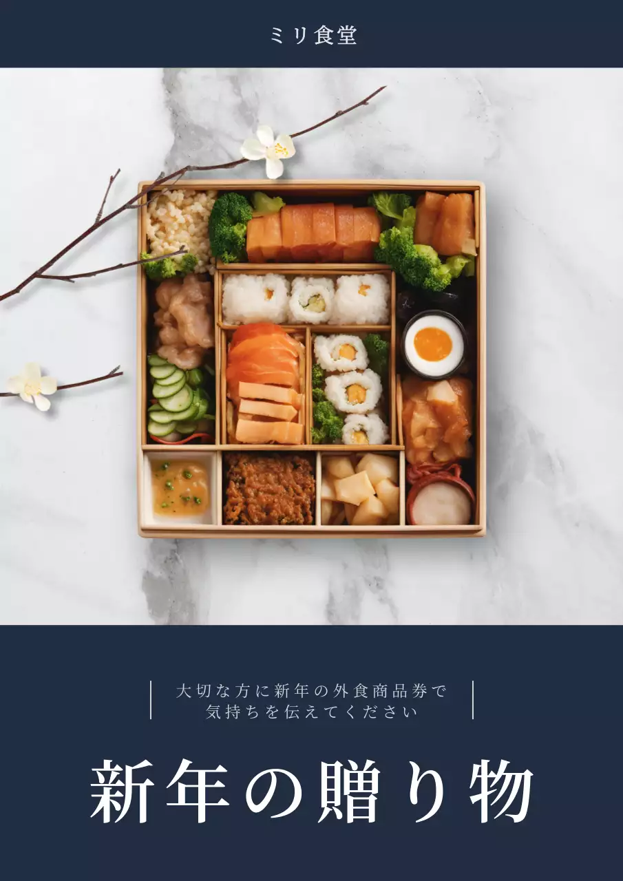 白黒 上品 おせち料理 パンフレット ポスター