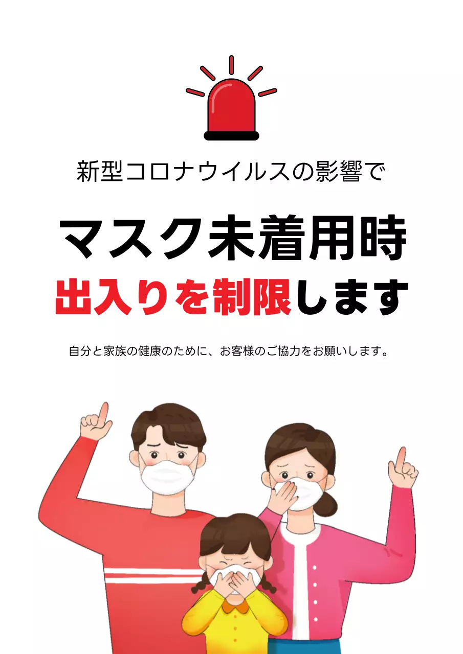 赤 シンプル 健康 ポスター