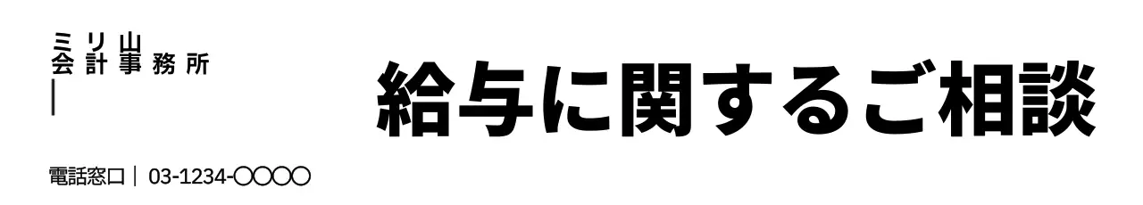 会計士_街頭横断幕