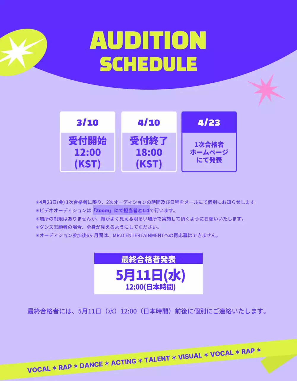 紫と緑を基調としたカジュアルなコンセプトのオーディション募集のお知らせ