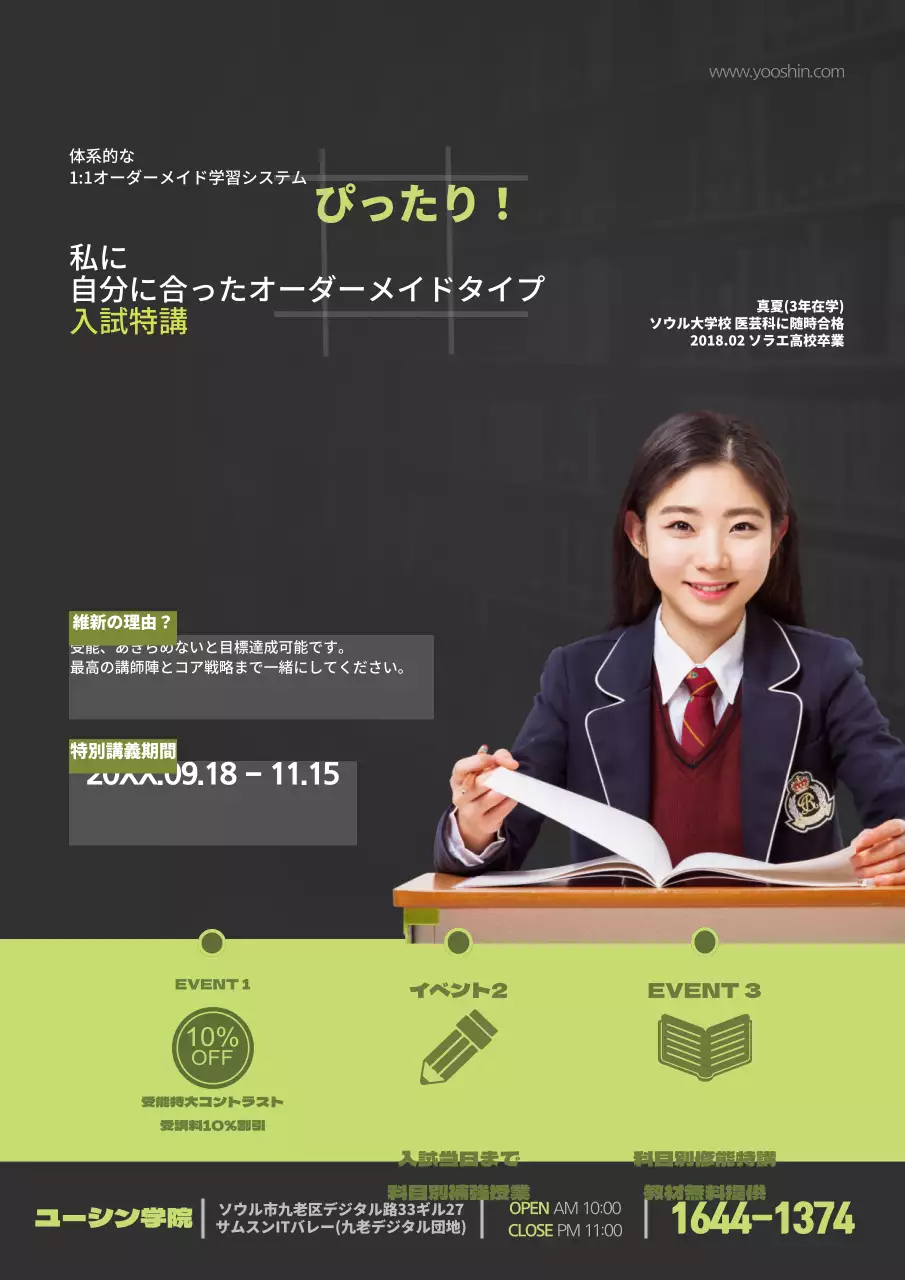 ぴったりタイプの特別講義