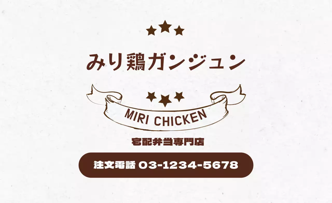 茶色の文字を強調したヴィンテージな飲食店のチキンカンジャンチンのプロモーション