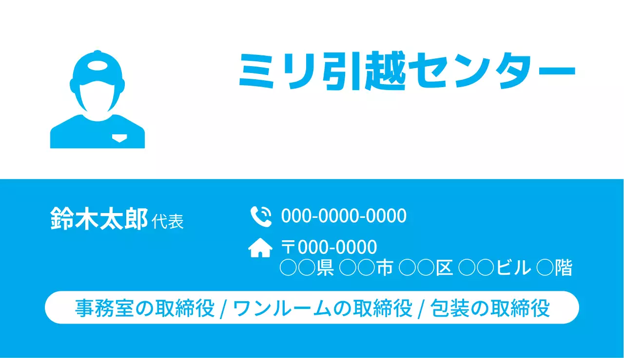 青 シンプル 引越し 名刺