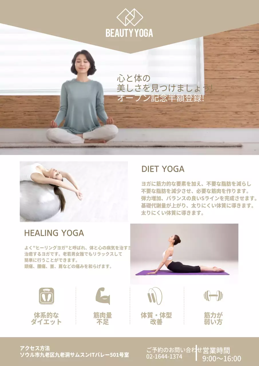 ビーズヨガスクール