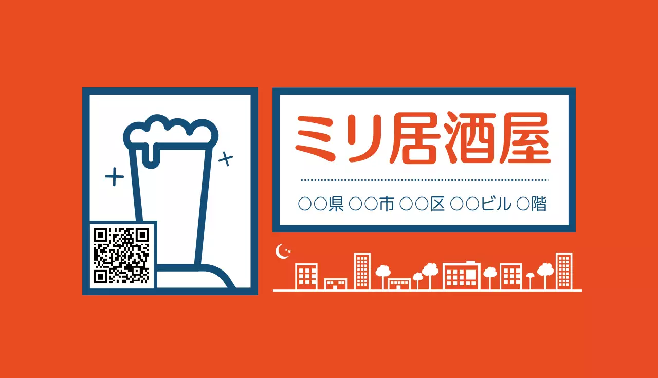 オレンジ シンプル 居酒屋 看板 名刺