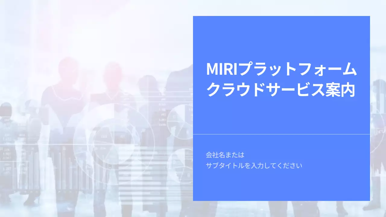 青 モダン クラウドサービス 資料 プレゼンテーション