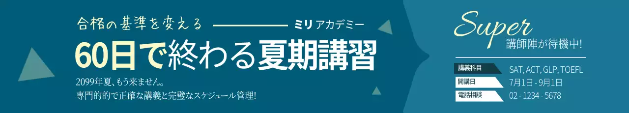 青 シンプル 講習案内 お知らせ ウェブバナー