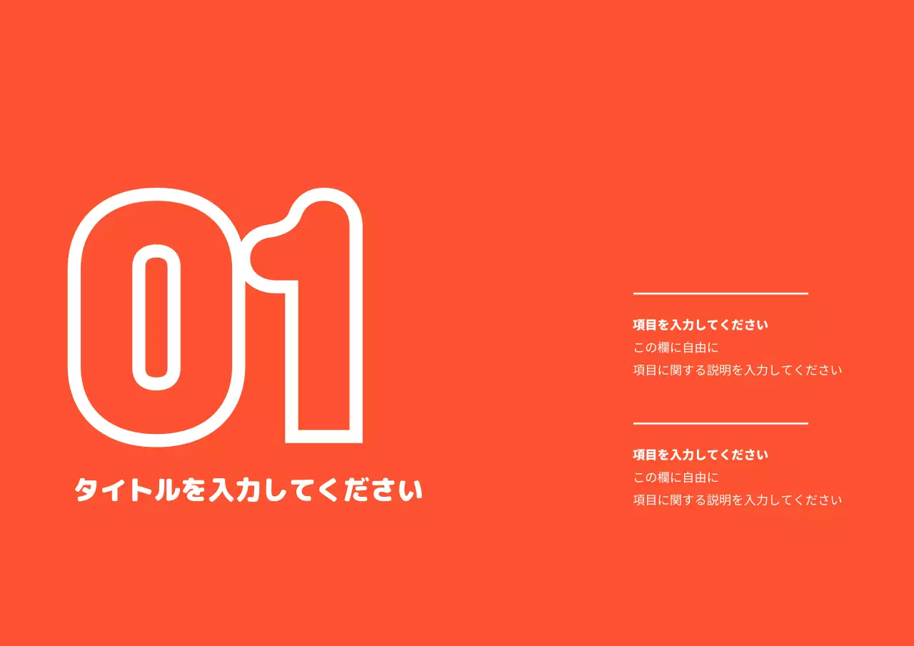 オレンジ シンプル プロジェクト 企画書 プレゼンテーション