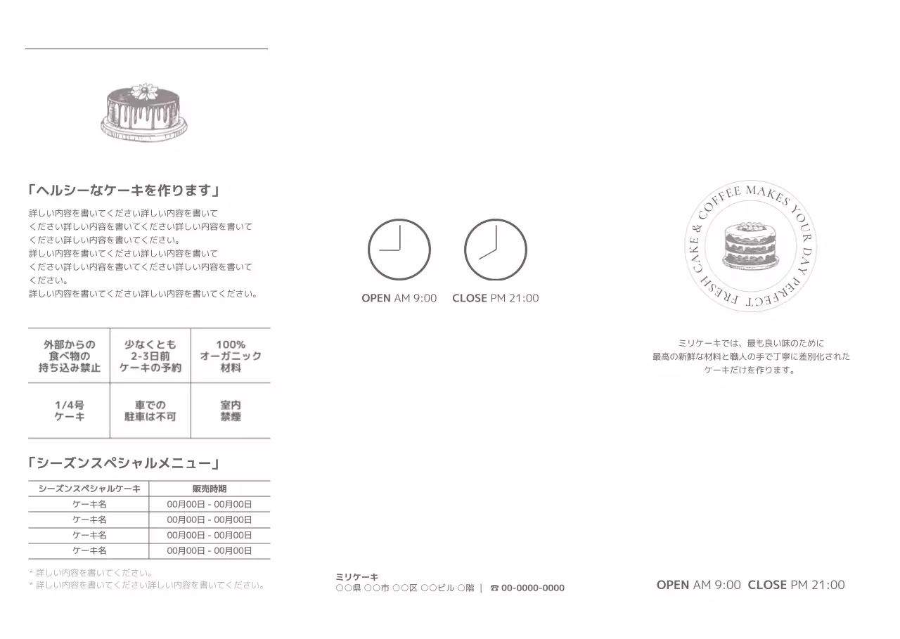 白のシンプルですっきりとしたケーキの販売
