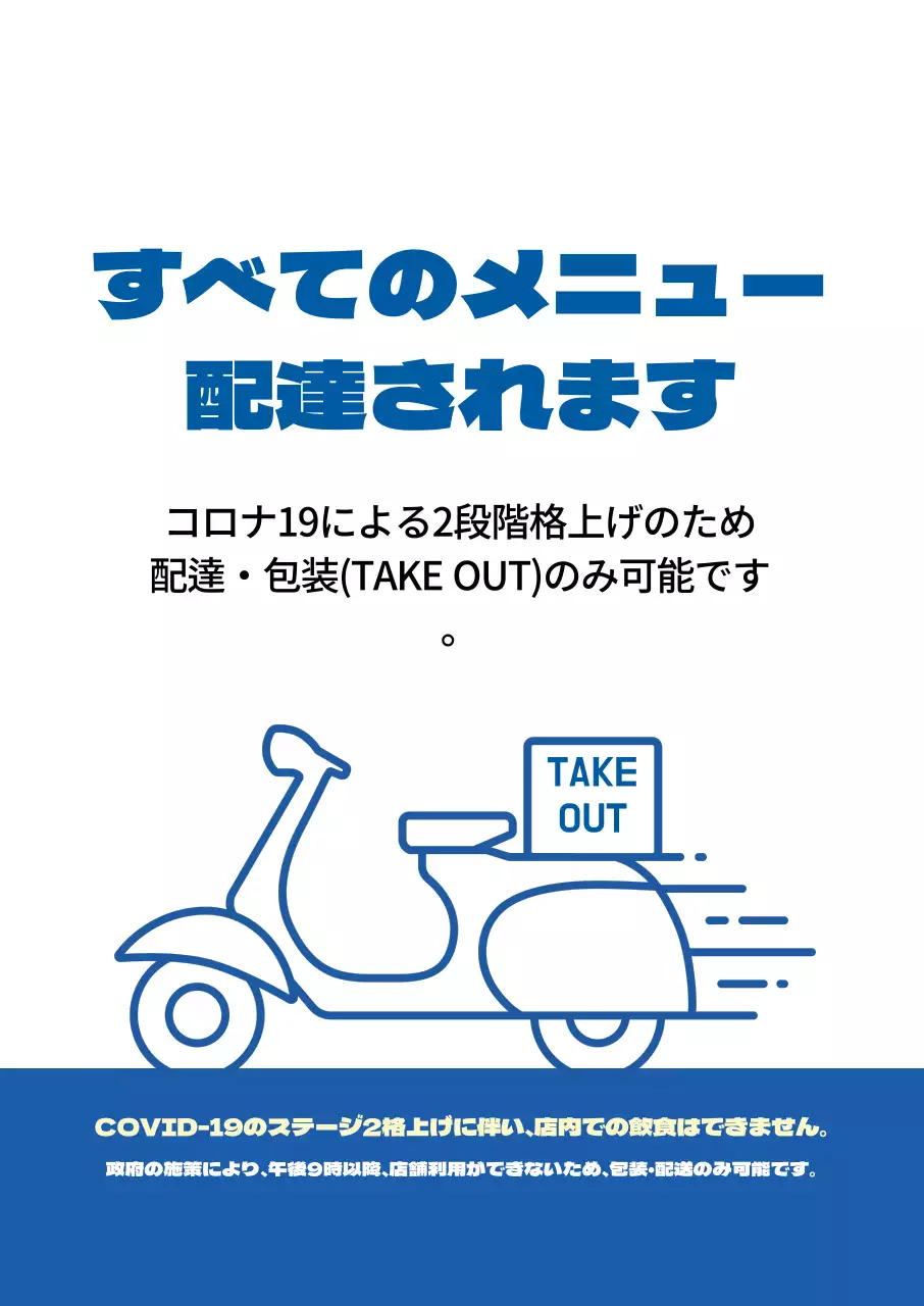 青のイラスト コロナ19の店舗包装・配達のイラスト