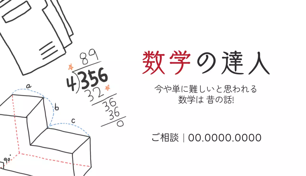 白 シンプル 数学 名刺