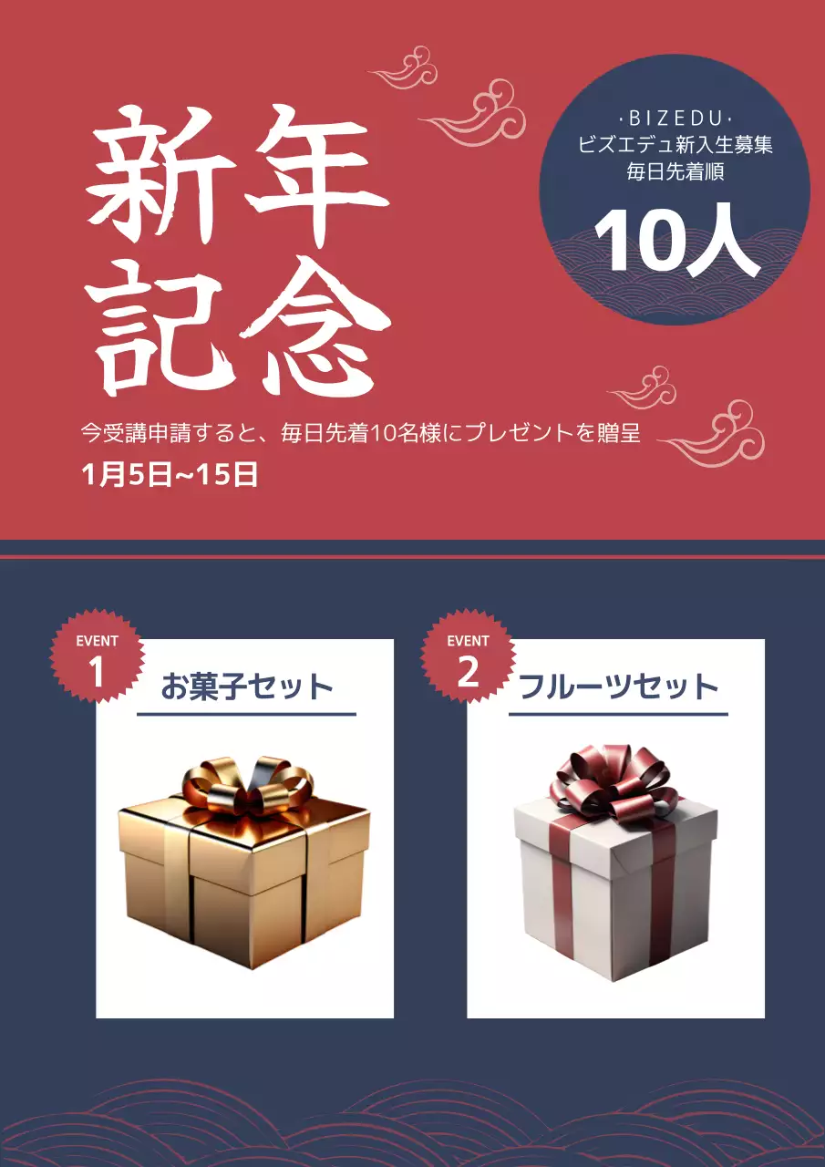 赤 モダン キャンペーン ポスター