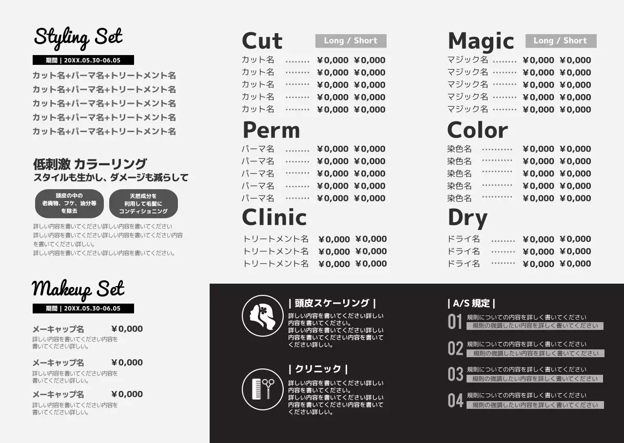 Styleヘアサロンリーフレット