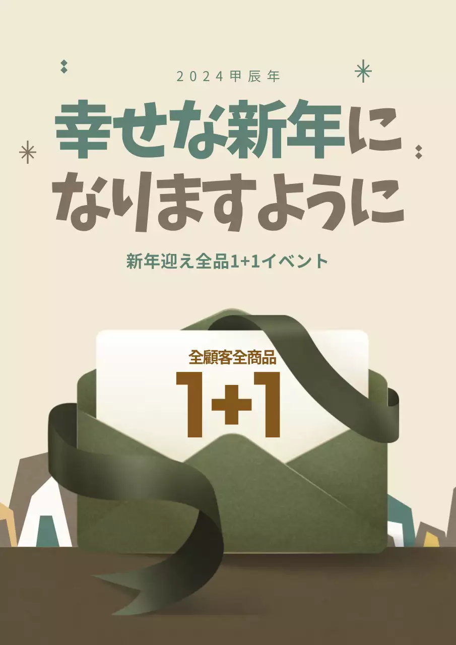 ベージュ シンプル 新年 お知らせ ポスター