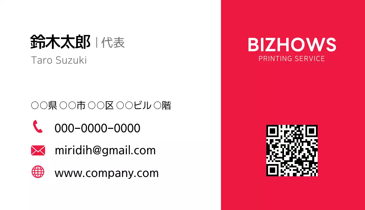 赤 シンプル ビジネス 名刺