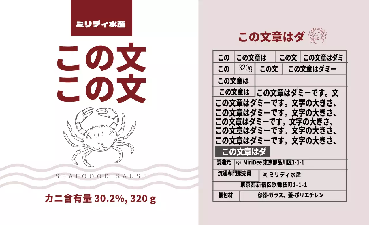 赤色イラストのすっきりとした 돌게장食品詳細表示ラベル