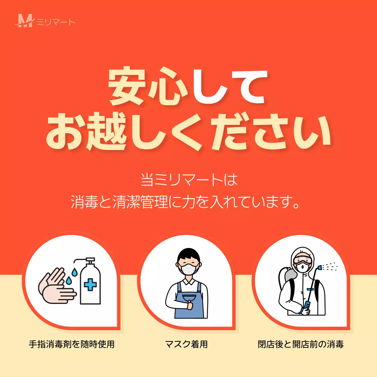 オレンジ シンプル 衛生管理 ポスター SNS投稿 正方形