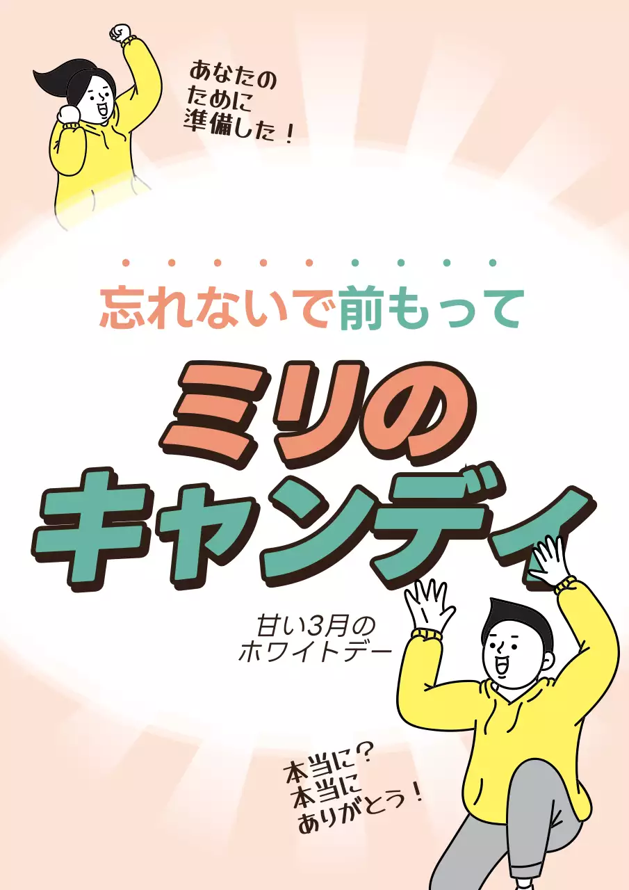 ベージュ かわいい キャンディ ポスター