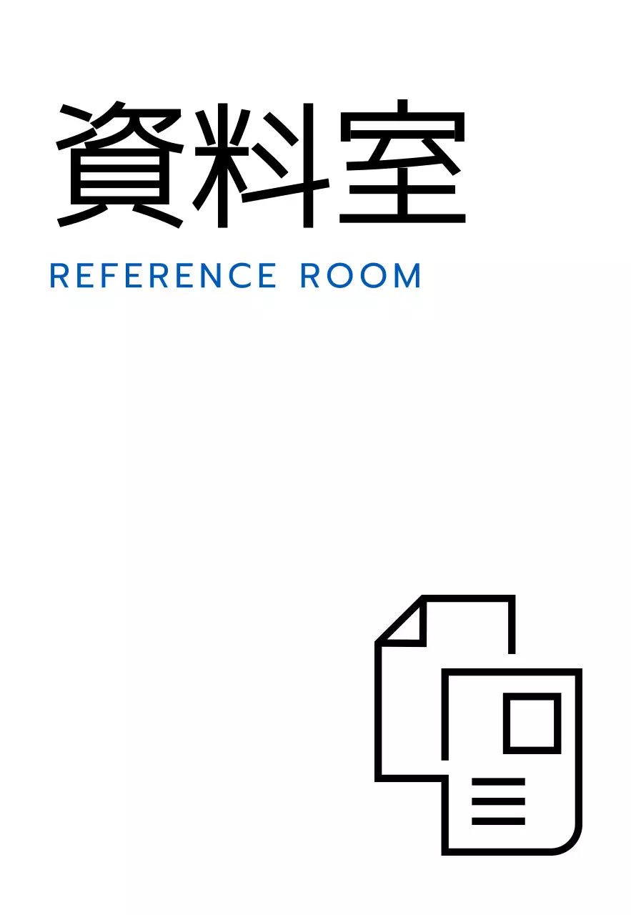 黒と青のシンプルなアイコンがある会社の地名と階ごとの案内。