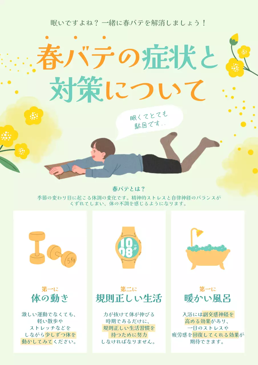 黄色 シンプル 健康 ポスター